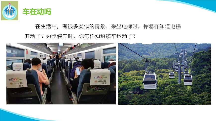 粵教版科學(xué)四年級(jí)下冊(cè)14車動(dòng)力嗎PPT課件新版第7頁