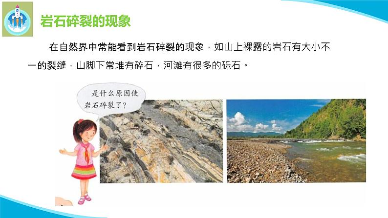 粤教粤科版科学四年级上册11岩石破裂了课件03