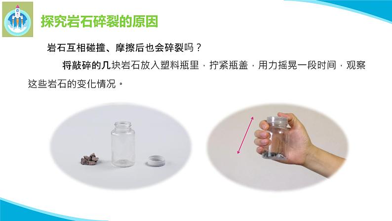 粤教粤科版科学四年级上册11岩石破裂了课件07