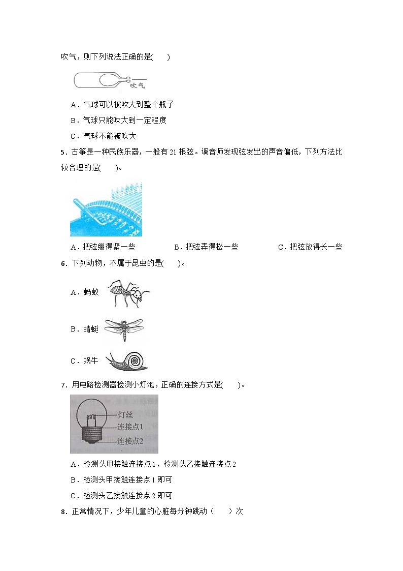 教科版2023年小升初科学模拟试卷(附答案)02