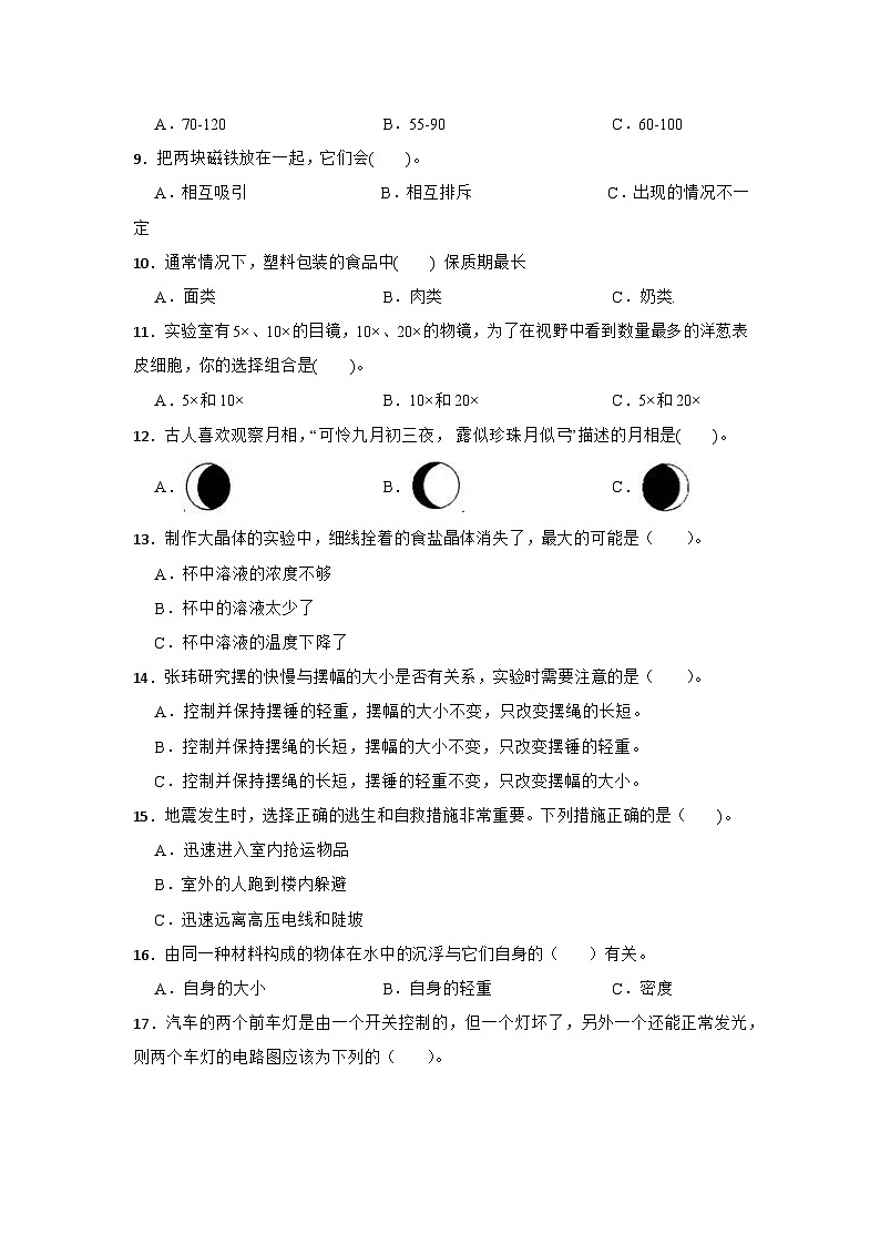 教科版2023年小升初科学模拟试卷(附答案)03