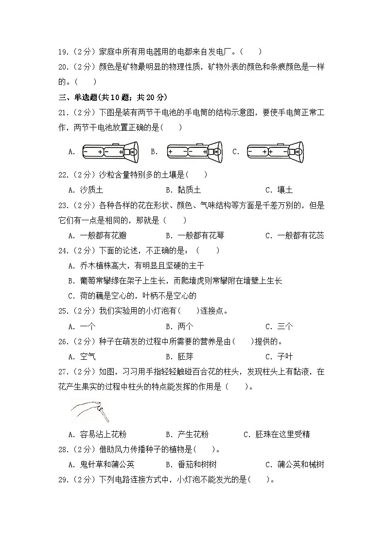 教科版(2017)2022-2023学年四年级科学下学期期末模拟卷(二)(教科版,含答案)02