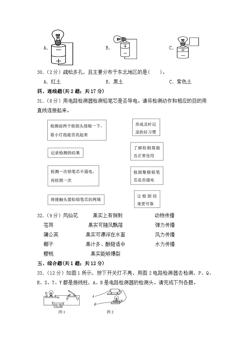 教科版(2017)2022-2023学年四年级科学下学期期末模拟卷(二)(教科版,含答案)03