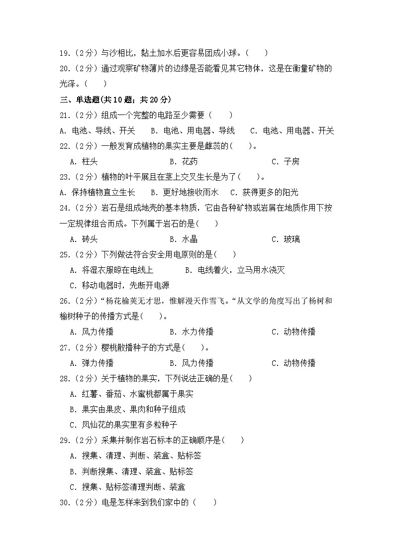 教科版(2017)2022-2023学年四年级科学下学期期末模拟卷(四)(教科版,含答案)第2页