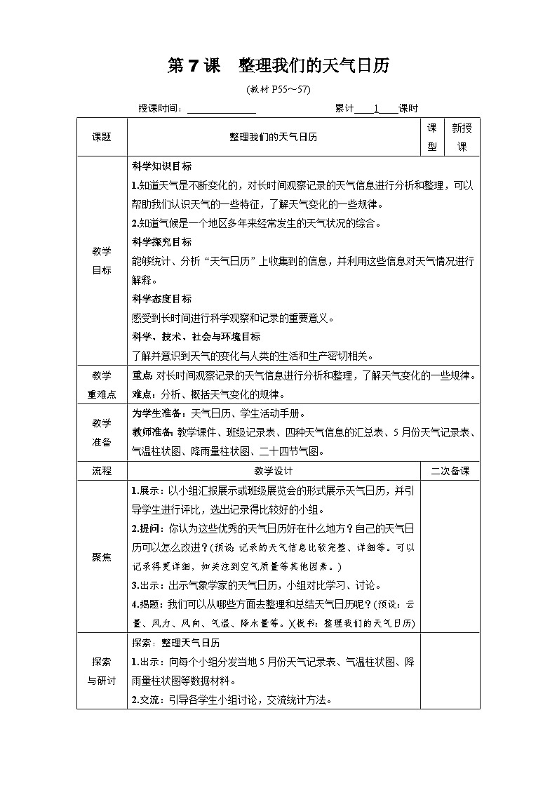 教科版·三年级科学上册——第三单元第7课 整理我们的天气日历【课件+教案+素材】01