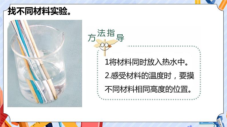 新青岛版科学五上:第18课 材料的导热性 PPT课件第5页