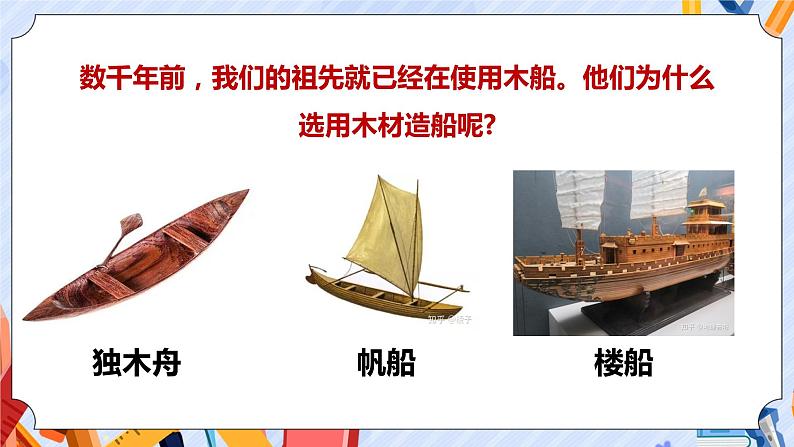 新青岛版五年级上册科学 第19课 材料的漂浮能力 PPT课件+视频素材02