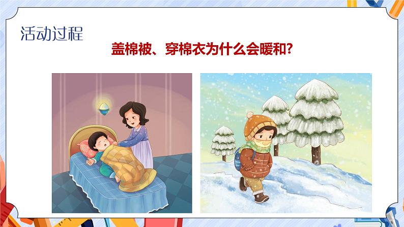新青岛版五年级上册科学 第21课 保温技术 PPT课件+视频素材03
