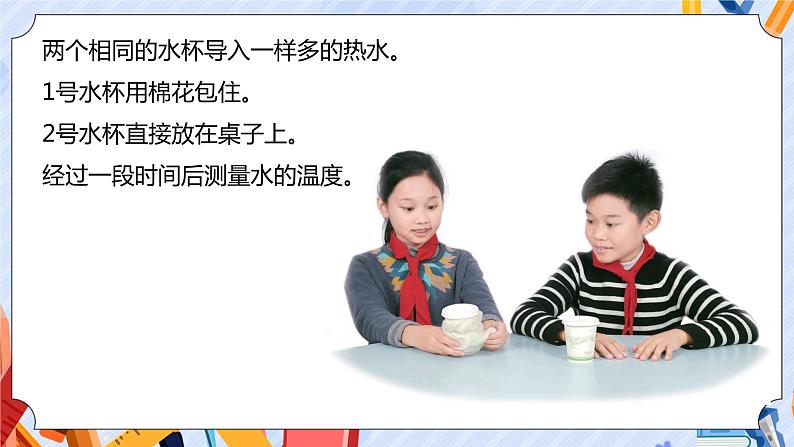 新青岛版五年级上册科学 第21课 保温技术 PPT课件+视频素材04