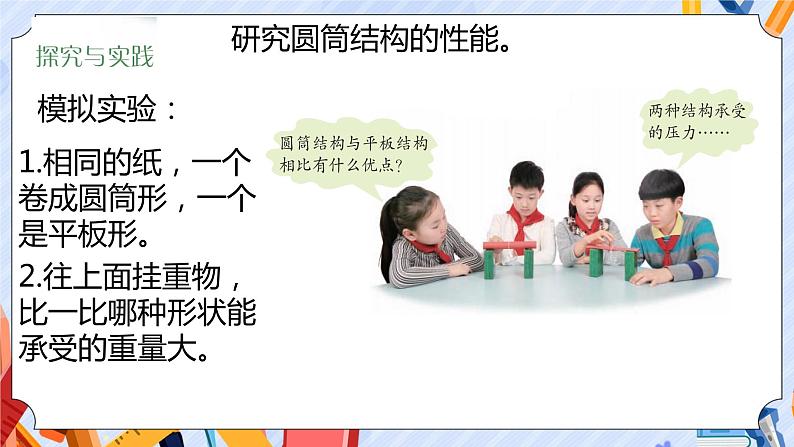 新青岛版科学五上:生物的启示 PPT课件第5页