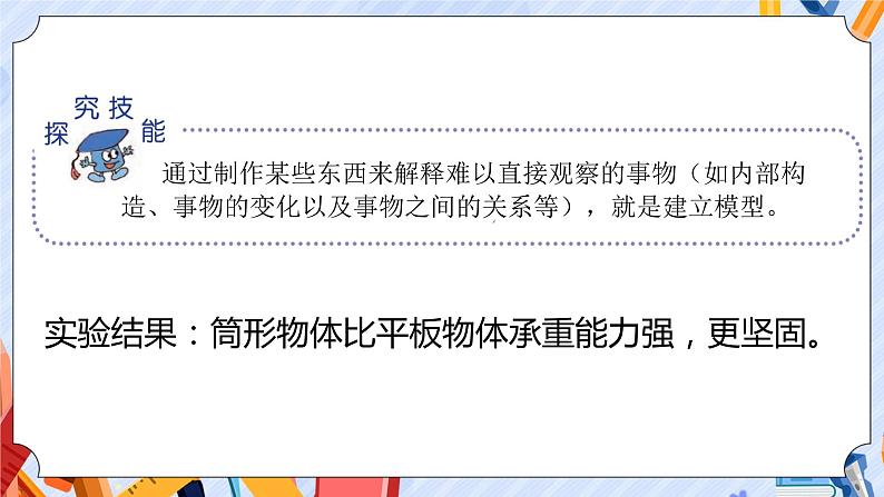 新青岛版科学五上:生物的启示 PPT课件第7页