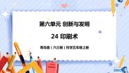 科学五年级上册印刷术一等奖课件ppt