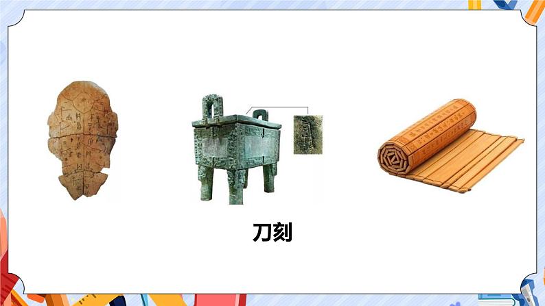 新青岛版科学五上:印刷术 PPT课件第3页