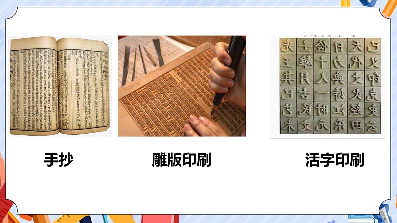 新青岛版科学五上:印刷术 PPT课件第4页