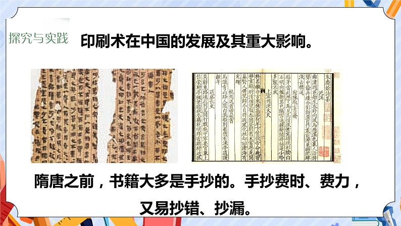 新青岛版科学五上:印刷术 PPT课件第6页