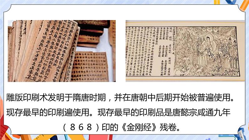 新青岛版科学五上:印刷术 PPT课件第7页