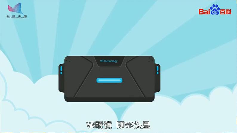 新青岛版五年级上册科学 第25课 走进虚拟世界 PPT课件+视频素材06