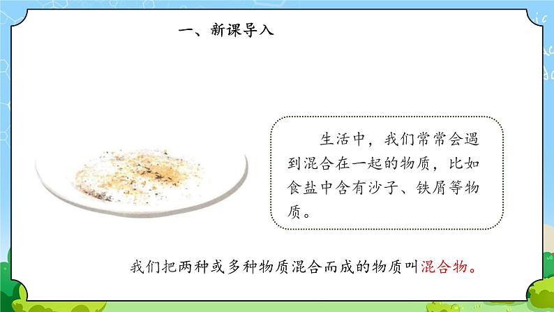 7 《把它们分离 》课件第2页