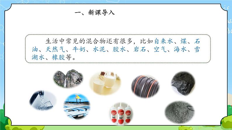 7 《把它们分离 》课件第3页