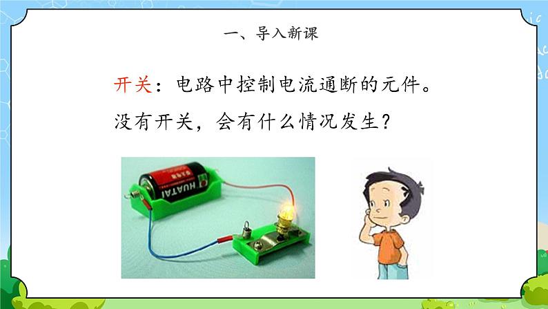 9《开关》课件第2页