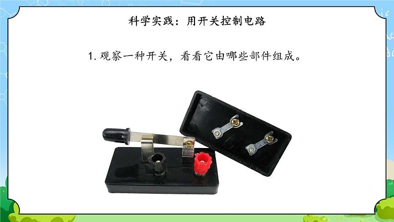 9《开关》课件第4页