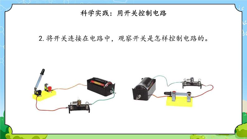 9《开关》课件第5页