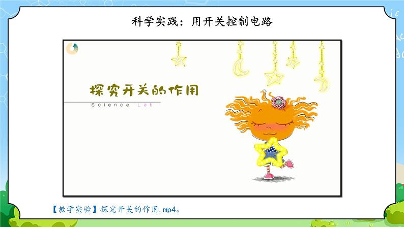 9《开关》课件第6页