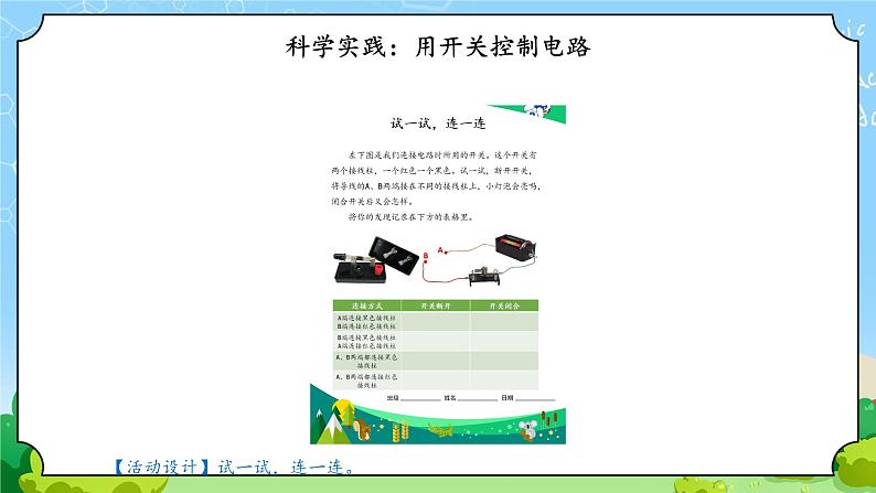 9《开关》课件第7页