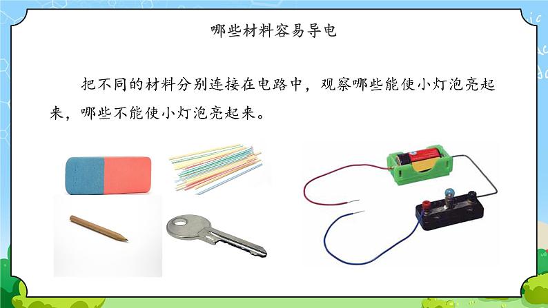 9《开关》课件第8页