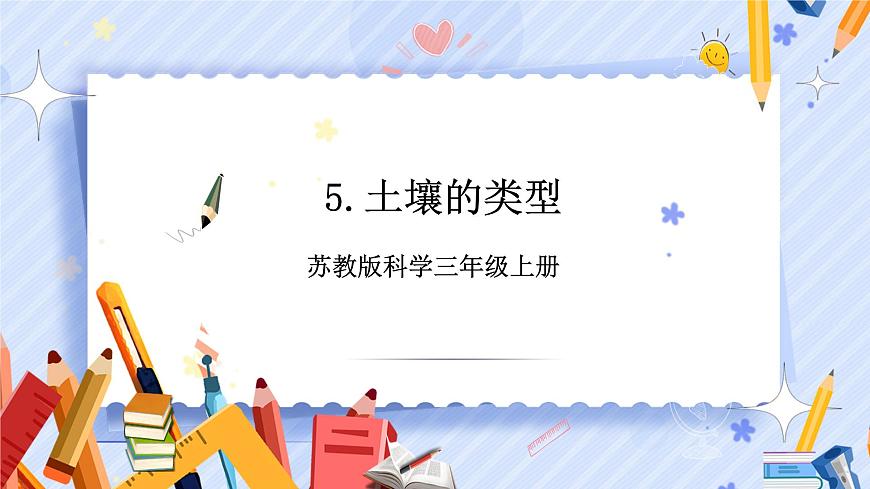 5.土壤的類型第1頁