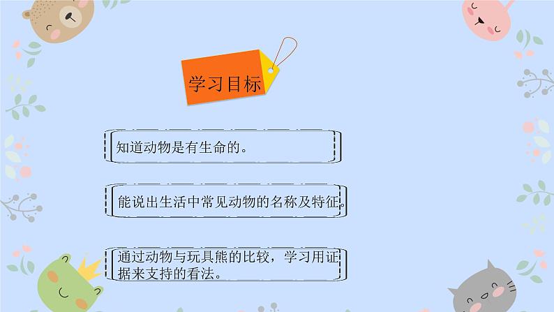 一年级下册科学教科版1.我们知道的动物课件第2页