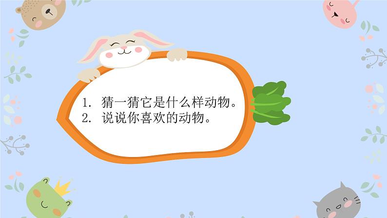 一年级下册科学教科版1.我们知道的动物课件第4页