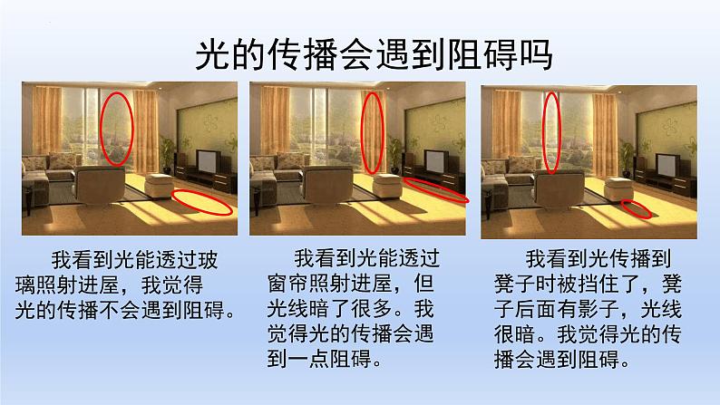 五年级上册科学教科版1.3《光的传播会遇到阻碍吗》教学课件第5页