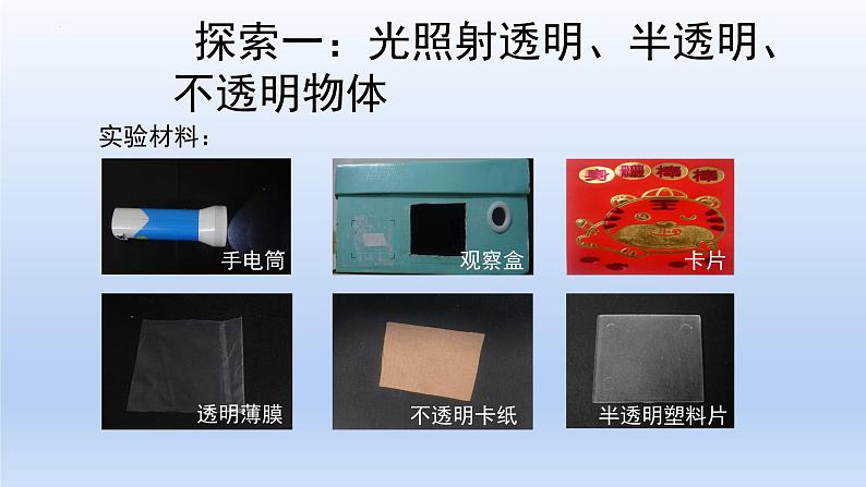 五年级上册科学教科版1.3《光的传播会遇到阻碍吗》教学课件第6页