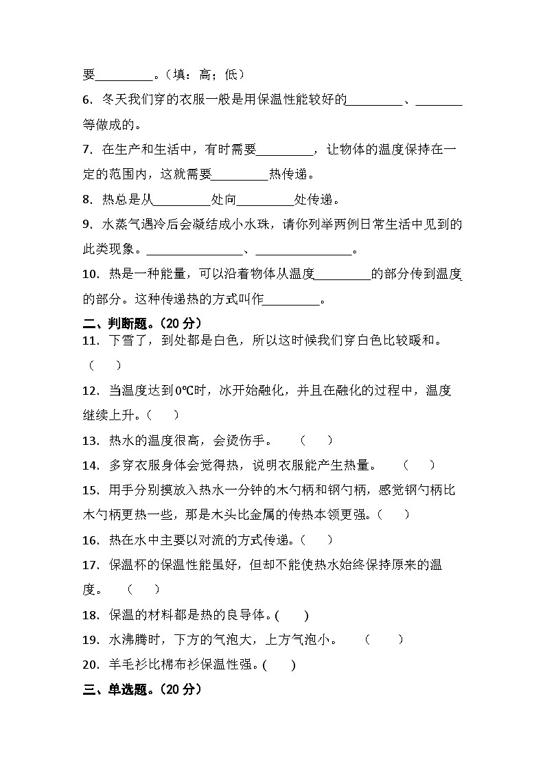 江苏省淮安区淮安市楚州区席桥镇中心小学2022-2023学年五年级下学期6月月考科学试题02