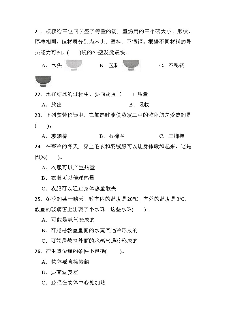 江苏省淮安区淮安市楚州区席桥镇中心小学2022-2023学年五年级下学期6月月考科学试题03