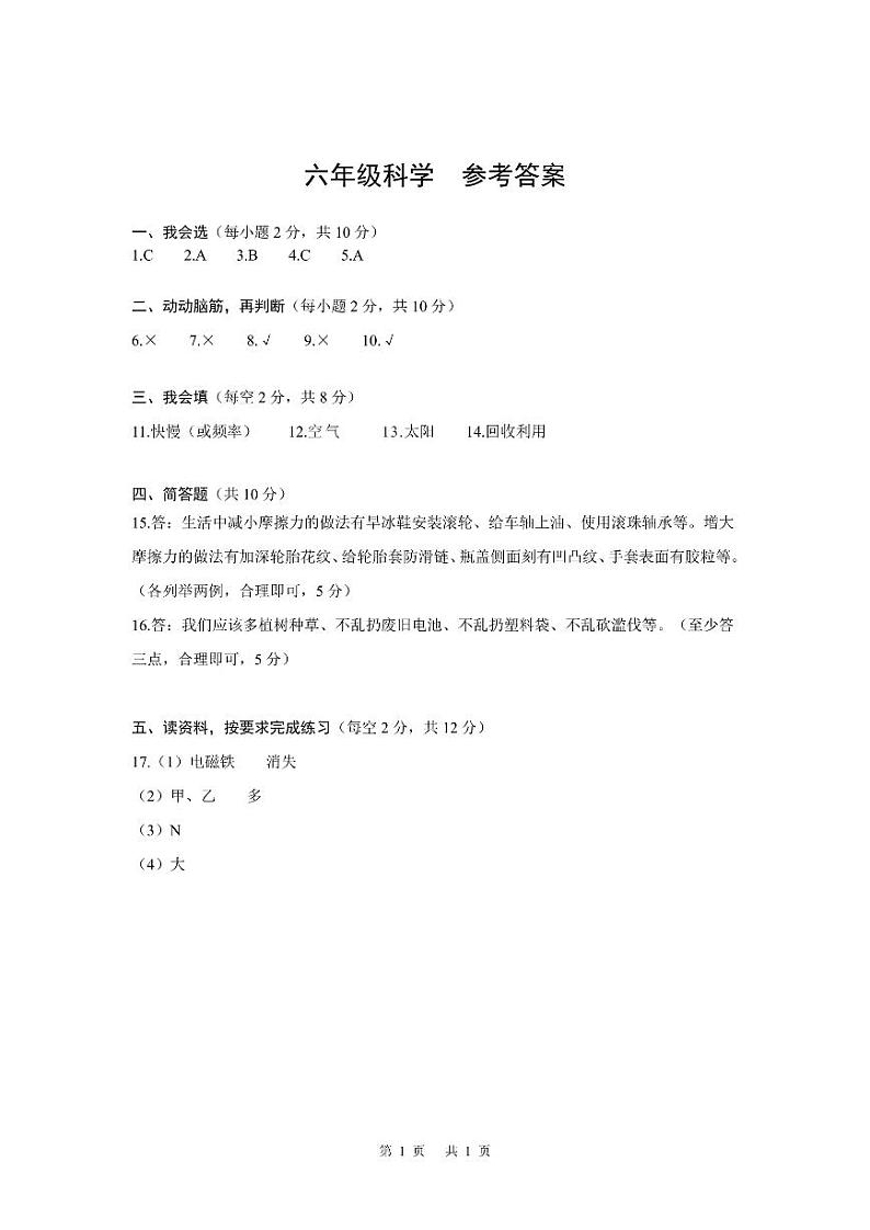 贵州省玉屏侗族自治县2022-2023学年六年级下学期过程性质量监测(月考)科学、道德与法治试卷01