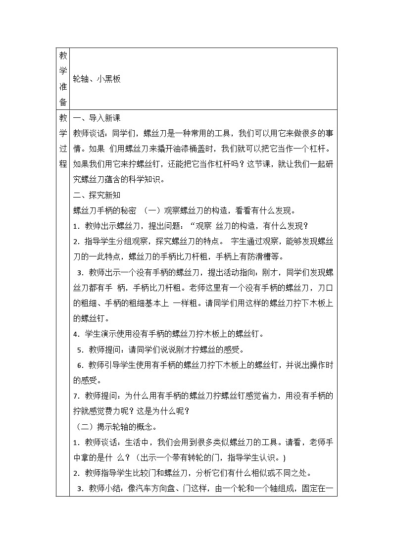 青岛版版科学六年级上册 17.轮轴 教案02