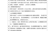 青岛版 (六三制2017)六年级上册21 青春期保健教案设计