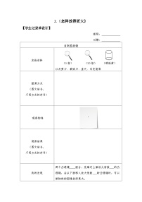 教科版 (2017)六年级上册2.怎样放得更大教案