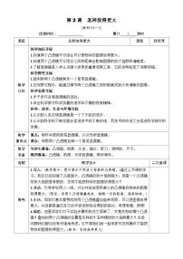 教科版 (2017)六年级上册2.怎样放得更大教案及反思