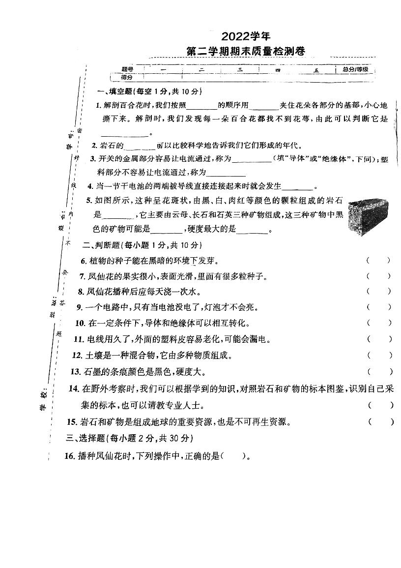 浙江省湖州市长兴县长兴县实验小学2022-2023学年四年级下学期6月月考科学试题