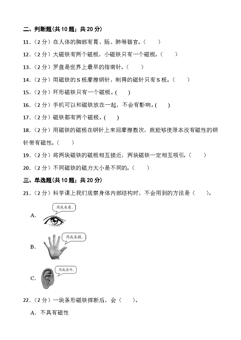 江苏省淮安市淮安经济技术开发区2022-2023学年二年级下学期期末科学试题02