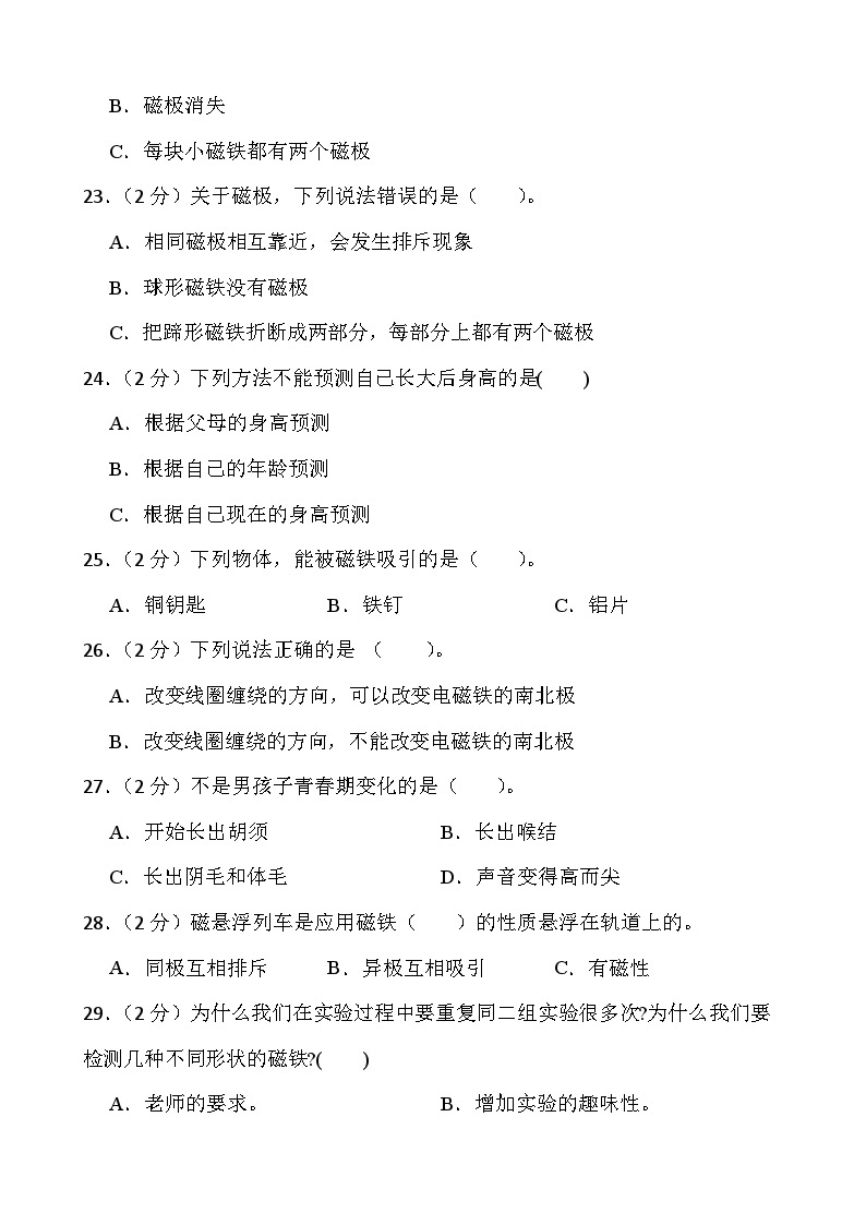 江苏省淮安市淮安经济技术开发区2022-2023学年二年级下学期期末科学试题03