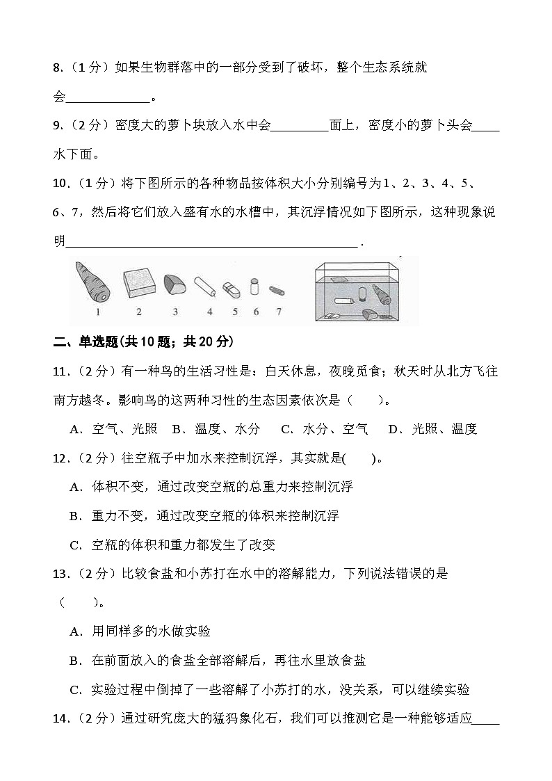 江苏省淮安市淮安经济技术开发区2022-2023学年五年级下学期6月期末科学试题第2页