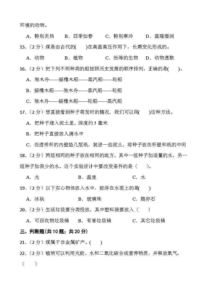 江苏省淮安市淮安经济技术开发区2022-2023学年五年级下学期6月期末科学试题第3页