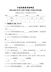 江苏省淮安市金湖县2022-2023学年三年级下学期6月期末科学试题