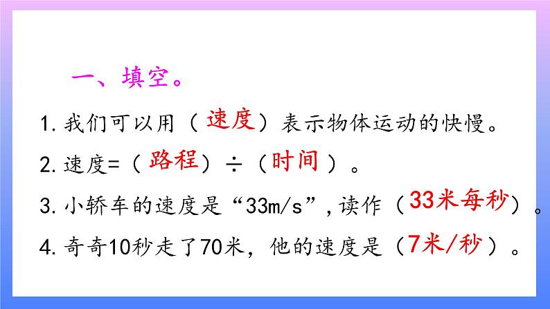 1.2运动的快慢练习题(含答案)第2页