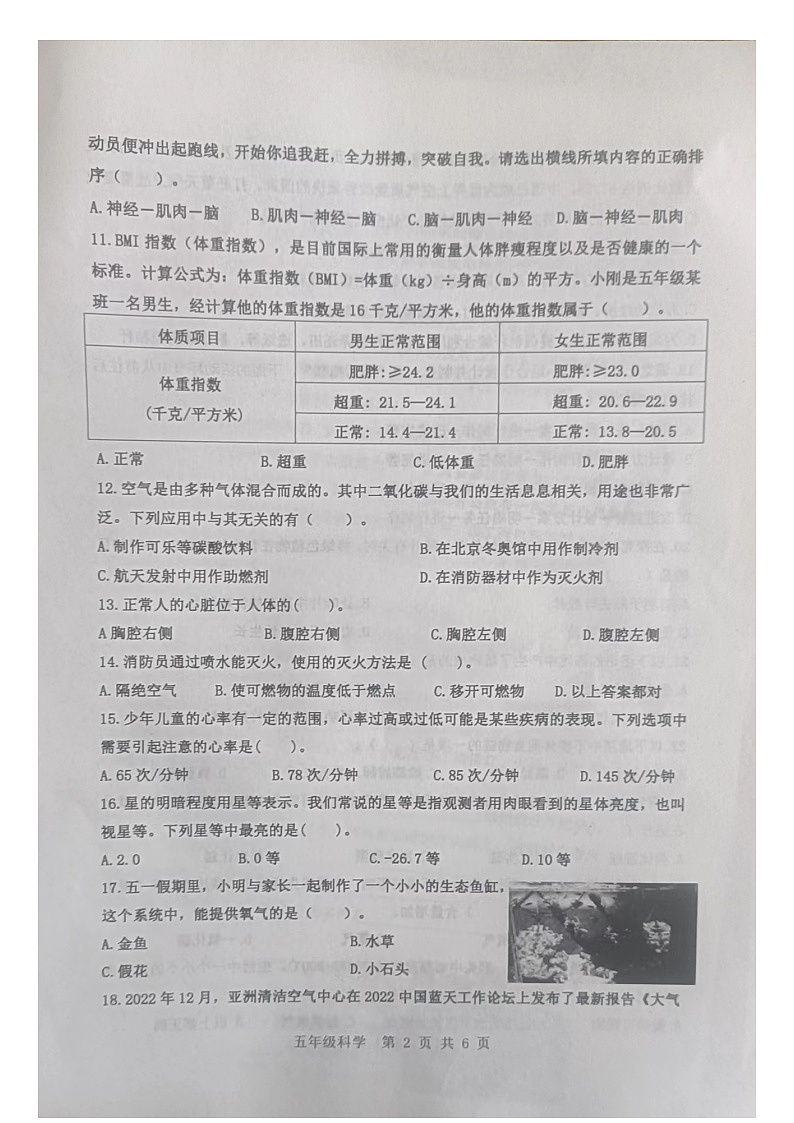 山东省青岛市西海岸新区2022-2023+学年五年级下学期学生学业质量监测期末科学试卷第2页