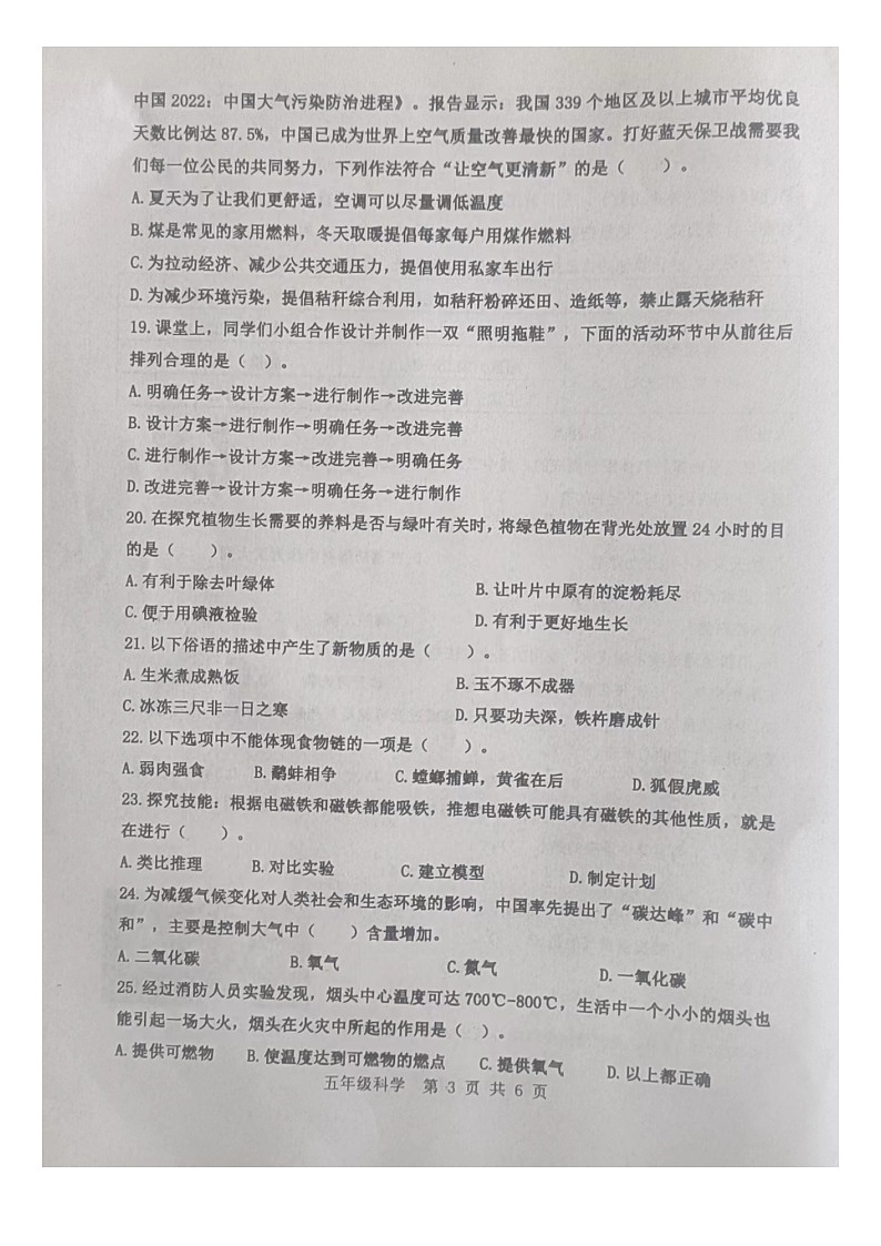 山东省青岛市西海岸新区2022-2023+学年五年级下学期学生学业质量监测期末科学试卷第3页